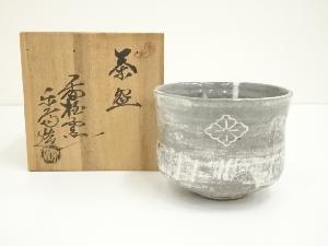 赤膚焼　尾西楽斎造　花菱紋茶碗（共箱）